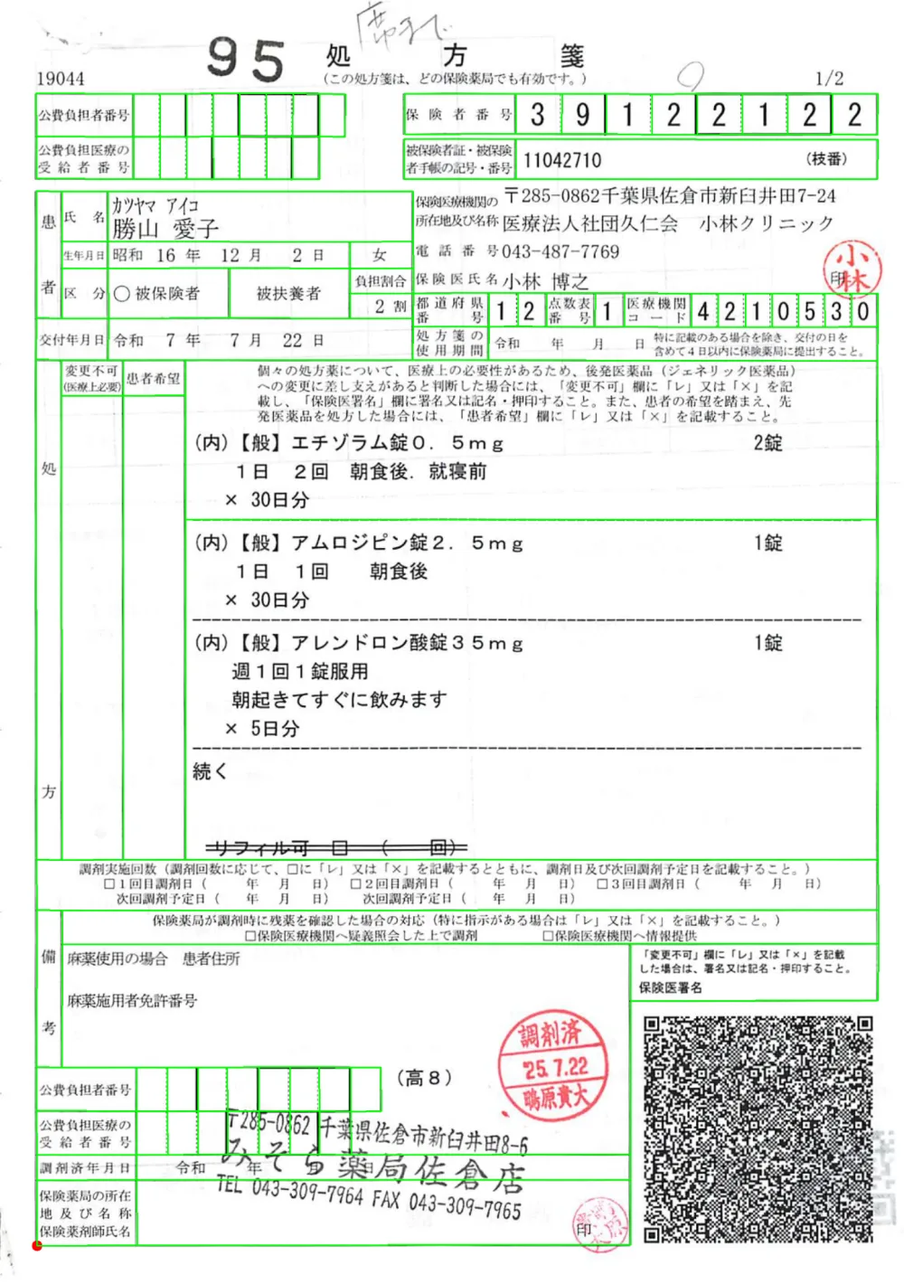 処方箋検出アルゴリズム