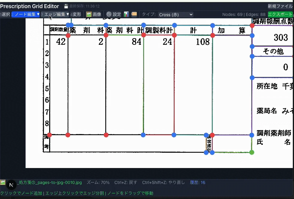 処方箋画像処理用テンプレート作成ツール